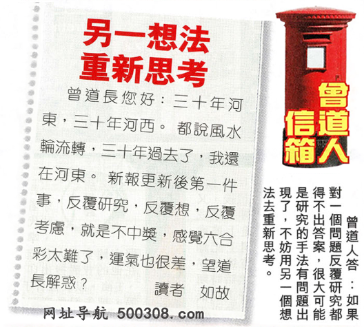 005期：彩民推荐〖貼信讀者論壇〗〖曾道人信箱〗