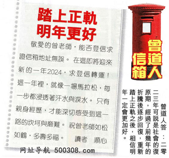 001期：彩民推荐〖貼信讀者論壇〗〖曾道人信箱〗
