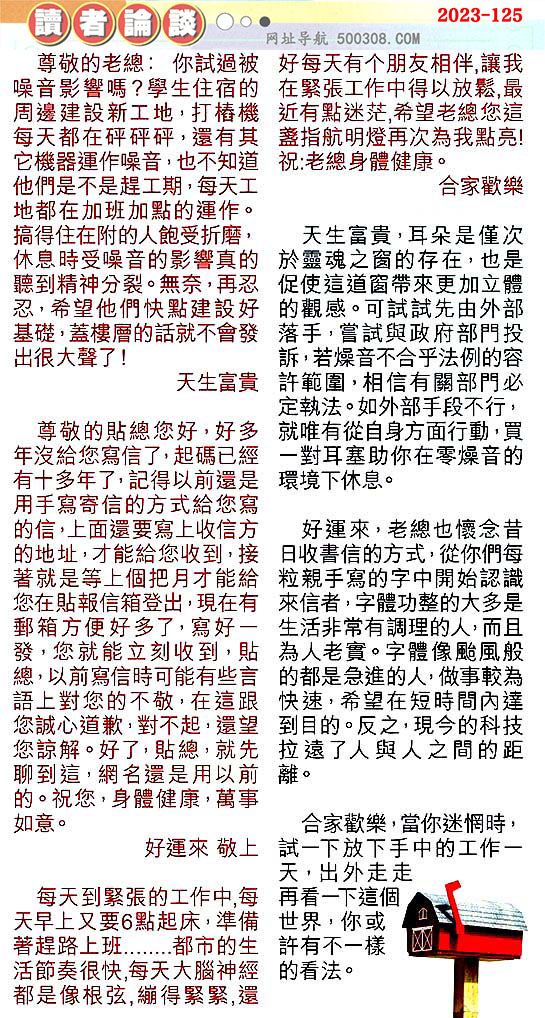 125期：彩民推荐〖貼信讀者論壇〗〖曾道人信箱〗