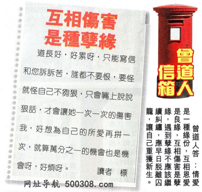 039期：彩民推荐〖貼信讀者論壇〗〖曾道人信箱〗